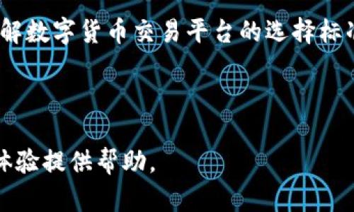 2023年度数字货币交易所排行榜：助你轻松选择最适合的平台

数字货币, 交易所, 排行榜, 投资/guanjianci

引言
在数字货币日益受到大众关注的今天，选择一个适合的交易平台成为每一位投资者的头等大事。你是否曾因为不知道如何选择而感到困惑？在这里，我们将为你揭开2023年度数字货币交易所排行榜的面纱，帮助你轻松找到最适合的平台。

1. 什么是数字货币交易所？
数字货币交易所是一个让用户能够买卖各种数字资产（如比特币、以太坊等）的在线平台。在这些交易所中，用户可以用法定货币或其他数字货币进行交易。了解交易所的基本概念是选择合适平台的第一步。

2. 选择交易所时的关键因素
在众多交易所中，如何挑选适合自己的平台？以下几个因素是你必须要考虑的：
ul
  listrong安全性：/strong交易所的安全性直接关系到用户资产的安全。/li
  listrong手续费：/strong不同的交易所手续费各异，选择合适的能降低投资成本。/li
  listrong用户体验：/strong平台界面是否友好、操作是否方便，关系到用户的使用感受。/li
  listrong支持的币种：/strong选择一个支持你感兴趣币种的交易所，能避免不必要的换币麻烦。/li
/ul

3. 2023年度数字货币交易所排行榜
以下是我们根据安全性、手续费、用户反馈等综合因素评选出的2023年度数字货币交易所排行榜：
ol
  listrong币安（Binance）/strong：全球最大的数字货币交易所，以其丰富的币种、低手续费而闻名。/li
  listrong火币网（Huobi）/strong：在亚洲市场具有强大影响力，提供广泛的交易选择。/li
  listrongCoinbase/strong：以其易用性和安全性受到初学者的欢迎。/li
  listrongKraken/strong：以其透明度和安全性著称，是资深用户的青睐之选。/li
/ol

4. 深入解析各大交易所的特点
h4币安（Binance）/h4
币安自2017年上线以来，迅速崛起，成为全球交易量最大的交易所。它提供了200多种数字货币的交易，用户可以享受到极具竞争力的手续费。此外，币安还提供了期货、杠杆等多种交易方式，适合不同层次的投资者。

h4火币网（Huobi）/h4
火币网是中国著名的数字货币交易平台之一，以其强大的市场分析工具和多样化的投资产品吸引了众多用户。火币网对新用户的友好程度较高，且具有良好的客户服务。

h4Coinbase/h4
对于初学者来说，Coinbase是一个非常理想的选择。其用户界面，易于上手。同时，Coinbase还提供了保障用户资产的保险方案，增强了用户的信任感。

h4Kraken/h4
Kraken以其安全性和透明性而著称。它不仅提供广泛的交易选项，还提供丰富的教育资源，帮助用户更好地了解市场。对于那些注重安全的投资者，Kraken无疑是个不错的选择。

5. 如何安全交易数字货币
数字货币交易虽然方便，但也存在一定的风险。在交易过程中，遵循以下几点可以有效提升安全性：
ul
  li使用双重身份验证，增强账户安全性。/li
  li定期更换密码，避免帐户被盗。/li
  li及时转移收益到冷钱包，减少在线风险。/li
/ul

结语
选择合适的数字货币交易所对于你的投资之路至关重要。通过以上排行榜以及建议，希望能帮助你更好地了解数字货币交易平台的选择标准，使你的投资更加安全稳健。在这个波动频繁的市场中，合理配置资产、保持冷静，才是成功投资的真正秘诀。

---

以上就是关于数字货币交易所排行榜的整体内容大纲及详细内容。希望这样能为你的搜索引擎（）以及读者体验提供帮助。
