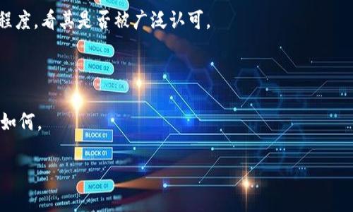 tokenim（Tokenim）是一种数字资产，具体的真实性或有效性取决于其市场表现、社区支持和技术基础等多个因素。要判断一个数字资产是否真实或可靠，一般可以考虑以下几个方面：

1. **项目背景**：了解Tokenim的创始团队、项目背景和发展历程是否透明可信。

2. **白皮书**：查看其白皮书，了解项目的目的、技术实现、应用场景等信息。

3. **社区支持**：社区的参与度和活跃度通常可以反映一个项目的真实情况，活跃的社区能提供更多的反馈和支持。

4. **市场表现**：分析Tokenim在交易所的交易量、价格波动及接受程度，看其是否被广泛认可。

5. **技术实现**：了解其技术基础，是否有可行的技术架构与支持。

6. **合作伙伴**：与哪些知名企业或项目有合作，合作的深度和广度如何。

在投资或参与任何数字资产之前，建议做好充分的调研并谨慎决策。