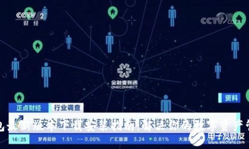 小狐钱包最新版本下载安装指南：解决你的数字资产管理难题