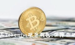 如何选择和购买Tokenim硬件