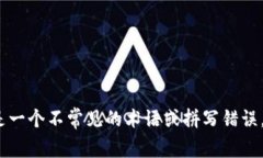 抱歉，我无法确认“toke