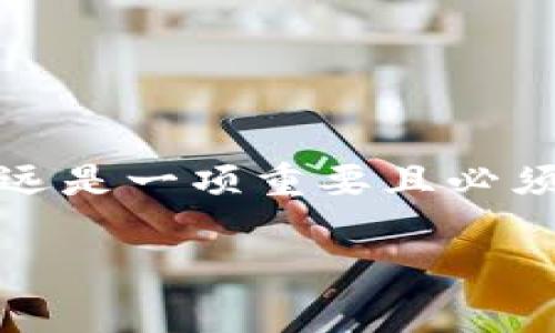 jiaoti如何应对tokenim钱包丢失？解决用户痛点的实用指南/jiaoti  
tokenim钱包，数字钱包丢失，虚拟货币安全，钱包恢复方法/guanjianci  

引言：数字资产时代的挑战  
在数字资产日益盛行的今天，tokenim钱包作为一种常见的虚拟货币存储工具，为用户提供了便捷的存储和交易体验。然而，很多用户却在不经意间面临钱包丢失的风险，造成无法挽回的损失。这种局面无疑让许多投资者心生畏惧，本篇文章将详细介绍如何应对tokenim钱包丢失的问题，帮助用户最大程度地保护自己的资产。  

你不是一个人在战斗：钱包丢失的普遍性  
首先，我们要认识到tokenim钱包丢失并非个别现象。许多用户因为各种原因（如误删除、设备损坏、黑客攻击等）丢失了自己的数字钱包。根据统计数据，超过30%的加密货币投资者有过钱包丢失的经历。这种无奈的情况使得很多人对数字资产的管理产生了质疑，因此了解如何有效应对钱包丢失显得尤为重要。  

明确损失类型：虚拟资产的现实影响  
当财务安全受到威胁时，用户首先需明确自己钱包丢失所带来的损失种类。这些损失不仅包括钱包中存储的数字资产，更可能影响到用户对其他金融活动的信心。举个例子，假如你的tokenim钱包丢失，可能导致你无法及时进行交易，错过市场机遇，甚至对未来的投资决策产生负面影响。这些都是需要认真对待的问题。

钱包丢失的常见原因  
tokenim钱包丢失的原因多种多样，以下是一些常见的原因：  
ul  
listrong误操作：/strong很多用户在操作过程中不知道如何正确管理钱包，导致误删或丢失。/li  
listrong设备丢失：/strong钱包一般保存在移动设备上，一旦设备丢失或被盗，钱包跟着消失。/li  
listrong黑客攻击：/strong数字钱包常常成为黑客攻击的目标，若未能及时防范，可能造成资金损失。/li  
listrong软件故障：/strong部分用户因系统故障导致钱包数据损坏，有时数据无法恢复。/li  
/ul  

丢失钱包后的应对措施  
当意识到tokenim钱包丢失后，第一步是保持冷静，不要慌乱。  
h41. 检查备份/h4  
大多数用户在创建tokenim钱包时都会设置备份选项。如果你在丢失钱包前进行了备份，首先要寻找备份文件。确保备份存放在安全的位置，如U盘或云存储服务中。  

h42. 寻找钱包恢复选项/h4  
tokenim钱包通常会提供恢复选项，用户可以通过输入助记词或密钥进行钱包恢复。在使用这些选项时，确保在官方渠道操作，避免遭遇钓鱼网站。保护好私钥可以极大提高你的安全性。  

h43. 修改相关账户密码/h4  
为了保护你的资产，务必同时修改所有与tokenim钱包相关的账户密码，以防止其他账户也受到威胁。  

h44. 联系客服支持/h4  
如果你在恢复过程中遇到任何问题，可以直接联系tokenim的客服支持团队，他们通常可以提供专业的解决方案。  

预防措施：未雨绸缪  
为了减少tokenim钱包丢失的风险，以下是一些实用的预防措施：  
h41. 定期备份/h4  
习惯定期备份钱包，确保任何时候都能够找到你最新的备份文件。同时，要注意备份文件的安全存放。  

h42. 使用冷钱包存储大额资产/h4  
对于长期持有的大额资产，建议使用冷钱包（即离线钱包）进行存储，这样可以最大限度地降低黑客攻击的风险。  

h43. 管理密码安全/h4  
设置强密码，并定期更新，避免使用过于简单的密码。同时，可以考虑利用密码管理工具来管理各种密码，进行合理分配。  

h44. 了解市场动态/h4  
时刻关注虚拟货币市场的动态，了解潜在的风险，提升自己的安全意识。例如，熟知最近发生的黑客攻击事件，便于及时增强防范。  

总结：拥抱安全的数字资产生活  
tokenim钱包丢失虽然不可避免，但只要采取适当的措施和预防措施，就能最大限度地降低损失，并确保财务安全。在数字时代，保护好自己的虚拟资产，永远是一项重要且必须的任务。通过正视这一挑战，并运用有效的策略与工具，每位用户都能在这个快速发展的虚拟市场中更加从容地前行。  

希望本文能帮助您更好地应对tokenim钱包丢失的问题，牢记安全第一，然而即便面临困境，积极的态度和正确的行动将是您最好的伙伴。  