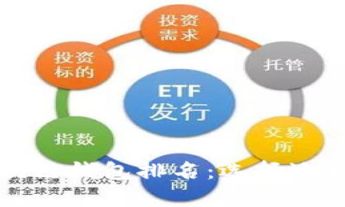 2023年最佳区块链钱包排名：选择适合你的钱包软件！