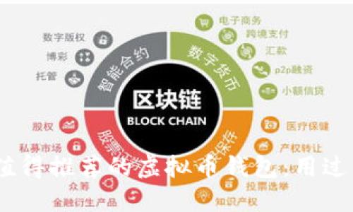 2023年最值得推荐的虚拟币钱包：用过的人都说好