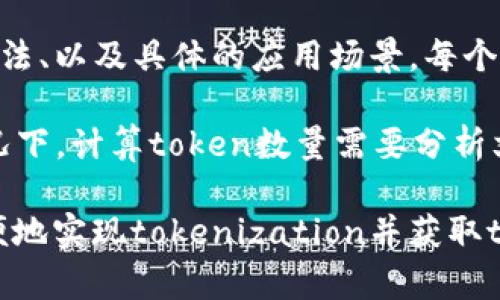 在Tokenization（分词）中，