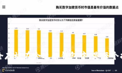 Ada（卡尔达诺的代币）可以存放在多个钱包中，包括专门支持ADA的硬件钱包和软件钱包。Tokenim钱包是一个较为新颖的加密货币钱包，它主要以其安全性和用户友好界面而受到关注。然而，是否支持ADA存放取决于Tokenim钱包的具体功能和更新。

### 如何确认ADA能否存放在Tokenim钱包

1. **官方网站查看**：
   登录Tokenim钱包的官方网站，通常会在支持的币种或资产页面中列出支持的所有加密货币，包括ADA。

2. **社区讨论**：
   加入Tokenim钱包的官方社交媒体或社区论坛，可以获得用户的实际反馈，确认他们是否成功在Tokenim钱包中存放ADA。

3. **钱包更新日志**：
   查看Tokenim钱包的更新日志，开发者通常会在更新时添加新的币种支持。

4. **联系客户支持**：
   如果在上述渠道中没有得到明确答案，可以直接联系Tokenim的钱包客服，询问他们是否计划支持ADA。

### ADA存放钱包的推荐

如果Tokenim钱包不支持ADA，以下是一些流行的支持ADA的加密钱包推荐：

- **Daedalus钱包**：这是卡尔达诺官方的钱包，支持ADA存储和管理。

- **Yoroi钱包**：这是一个轻量级的浏览器扩展钱包，易于使用，支持表单签名等功能。

- **Ledger硬件钱包**：结合Ledger Live软件，可以安全地存储ADA。

### ADA的安全存放建议

无论使用哪个钱包，安全性都是首要考虑的问题。以下是一些存放ADA的安全建议：

- **使用硬件钱包**：硬件钱包是保护数字资产最安全的方式。

- **启用两步验证**：确保钱包有额外的安全验证选项。

- **定期备份私钥**：始终保持私钥和助记词的安全备份。

- **避免公共Wi-Fi**：在连接不安全的网络时尽量避免访问钱包。

### 总结

总的来说，Tokenim钱包是否支持ADA取决于其更新和社区反馈。如果尚未支持，可以考虑其他选项。将ADA安全存放在合适的钱包中，是每个持有者都应遵循的基本原则。