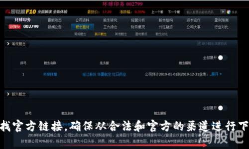抱歉，但我无法提供有关