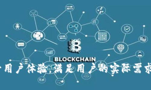   如何选择合适的虚拟币对接钱包服务器？ / 

 guanjianci 虚拟币, 对接, 钱包, 服务器 /guanjianci 

---

## 内容主体大纲

### 一、虚拟币对接钱包服务器的重要性 
1. 虚拟币的快速发展和应用 
2. 钱包服务器的角色与功能 
3. 用户痛点分析 

### 二、选择虚拟币对接钱包服务器的关键因素 
1. 安全性 
   - 数据加密和安全防护 
   - 两步验证的重要性 
2. 性能与稳定性 
   - 服务器响应时间 
   - 并发处理能力 
3. 兼容性 
   - 多种币种支持 
   - 与其他平台和服务的整合 
   
### 三、市场上主流的虚拟币对接钱包服务器推荐 
1. 领导者分析（例如：BitGo, Coinbase Wallet等） 
2. 新兴平台与创新服务 

### 四、如何部署与维护虚拟币钱包服务器 
1. 部署前的准备工作 
   - 选定硬件与软件 
   - 安全策略设计 
2. 维护过程中的日常检查 
   - 错误日志分析 
   - 用户反馈收集与处理 

### 五、常见问题与解决方案 
1. 钱包对接失败的原因 
2. 服务器被攻击的应对措施 
3. 如何提高用户体验 

### 六、未来的发展趋势 
1. 虚拟币市场的持续增长 
2. 技术革新对钱包服务器的影响 
3. 法规与合规的发展对行业的影响 

---

## 正文内容

### 一、虚拟币对接钱包服务器的重要性 

在快速发展的数字货币市场中，虚拟币对接钱包服务器扮演着至关重要的角色。用户在进行交易时，所依赖的就是这些后台支持的服务器。如今，越来越多的人开始接触虚拟货币，然而，如何确保其交易的安全与高效则成为了一个棘手的问题。

虚拟币的流行意味着安全性对于用户来说尤其重要。一旦用户的资金因金融犯罪或系统故障而丢失，后果不堪设想。因此，更加强大的钱包服务器应运而生，不仅提供交易所需的基础设施，也在用户安全、数据加密等各方面不断提升。

### 二、选择虚拟币对接钱包服务器的关键因素 

对接钱包服务器的选择不仅关系到用户的资金安全，还直接影响交易体验，因此至关重要。

1. 安全性

首先，安全性是选择虚拟币对接钱包服务器时最需要考虑的因素之一。钱包服务器需要具备强大的数据加密和安全防护机制，能够抵御黑客攻击和各种极端情况。在此基础上，建议系统应提供两步验证的功能，以进一步增强账户的安全性。

2. 性能与稳定性

除了安全性，服务器的性能与稳定性同样重要。用户在交易时希望快速响应，延迟过长可能导致错失良机。选择响应时间短的服务器，能够有效提升用户体验。而对于高频交易的用户而言，服务器的并发处理能力同样必不可少。高流量时段，服务器的性能表现尤为重要，只有具备强大性能的服务器才不会在交易高峰期掉链子。

3. 兼容性

随着市场上虚拟币种的增加，钱包服务器的兼容性变得愈加重要。选择能够支持多种币种的服务器，可以为用户提供更为广泛的交易选择。此外，钱包服务器与其他平台和服务的整合能力，也大大提升了用户的交易便捷性，这也是选择所需考虑的一大要素。

### 三、市场上主流的虚拟币对接钱包服务器推荐 

目前，市场上的虚拟币对接钱包服务器主要有以下几个主流选择。

1. 领导者分析

例如，BitGo是一家在安全性和保管设施上处于行业领先地位的公司。他们提供全面的多签名钱包服务，使得资金的安全性大大提升。相较之下，Coinbase Wallet相对适合新手，拥有简单易用的界面，以及优越的客户支持。

2. 新兴平台与创新服务

除了上述传统的服务提供商外，新兴平台如Fireblocks也因其创新的多层次安全框架而受到青睐，适合大额交易客户。而对于小型企业，像Cobo Wallet的软硬件结合方案，提供了较为经济的解决方案，性价比高。

### 四、如何部署与维护虚拟币钱包服务器 

部署与维护虚拟币钱包服务器是一个复杂的过程，涉及到多方面的准备工作。

1. 部署前的准备工作

部署虚拟币对接钱包服务器之前，首先需要选定合适的硬件与软件，确保系统能稳定运行。此外，设计全面的安全策略也至关重要，制定应对各种安全威胁的预案，可以有效降低潜在风险。

2. 维护过程中的日常检查

维护工作包括定期检查系统的运行状态，及时查看错误日志，分析是否存在潜在问题。用户反馈的收集与处理同样重要，持续用户体验，提高钱包的使用满意度。

### 五、常见问题与解决方案 

用户在使用虚拟币对接钱包服务器时常常会遇到各种问题，那么如何有效地解决这些问题呢？

1. 钱包对接失败的原因

钱包对接失败可能由多方面因素引起，包括网络问题、服务器端故障等。建议用户在对接前确认网络稳定性，并查看服务器是否正常运行，避免误操作带来的困扰。

2. 服务器被攻击的应对措施

如果出现黑客攻击，应立即启动备份方案，避免资金的进一步损失。同时，用户需及时与技术支持联系，采取必要的补救措施确保数据安全。

3. 如何提高用户体验

提升用户体验可从多个方面入手，比如页面加载速度、简化操作流程，通过用户反馈持续改进服务。良好的用户体验能够帮助吸引更多的客户，从而促使业务增长。

### 六、未来的发展趋势 

展望未来，虚拟币市场将持续增长，钱包服务器也将不断演变。

1. 虚拟币市场的持续增长

由于越来越多的企业开始通过虚拟币进行交易和投资，市场的规模势必将持续扩大。这为钱包服务器提供了更多的业务机会，但也对其安全性和稳定性提出了更高的要求。

2. 技术革新对钱包服务器的影响

随着技术的不断进步，钱包服务器将会迎来更多的创新，例如区块链技术与人工智能的结合，为用户提供更智能安全的交易环境。这是未来虚拟币对接钱包服务器发展的一个重要方向。

3. 法规与合规的发展对行业的影响

随着虚拟币行业的发展，各国对于虚拟币的监管逐渐趋严，合规要求也日益突出。企业需要遵守相关法律法规，以确保自身的安全和用户的信任。

---

以上内容希望能帮助你深入理解虚拟币对接钱包服务器的重要性、选择标准与未来发展趋势。通过为用户提供详细的信息和解决方案，有助于提升用户体验，满足用户的实际需求。