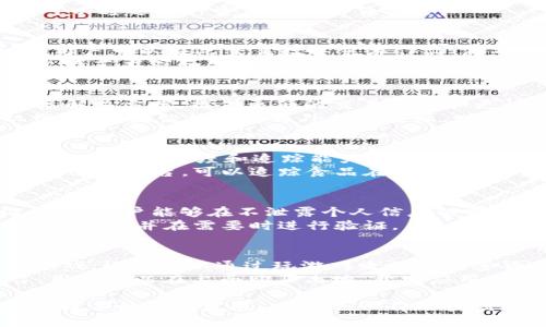截至2023年，区块链技术在不同领域得到了广泛的应用，出现了许多创新的区块链产品。以下是一些主要的区块链产品和平台示例：

1. **加密货币**：
   - **比特币（Bitcoin）**：作为第一个去中心化的数字货币，比特币是区块链技术的先锋，主要用于数字支付和价值存储。
   - **以太坊（Ethereum）**：除了作为数字货币，以太坊还支持智能合约的开发，可以用于创建去中心化应用（DApps）。

2. **去中心化金融（DeFi）平台**：
   - **Uniswap**：一个基于以太坊的去中心化交易所（DEX），允许用户在无需中介的情况下交换加密货币。
   - **Aave**：一个去中心化借贷平台，用户可以通过抵押资产进行借贷操作。

3. **非同质化代币（NFT）市场**：
   - **OpenSea**：目前最大的NFT市场之一，用户可以在此交易数字艺术作品、游戏资产等。
   - **Rarible**：一个去中心化的NFT平台，允许艺术家和创作者直接在平台上创建和销售NFT。

4. **区块链基础设施**：
   - **Polygon**：一个扩展以太坊网络的二层解决方案，提供更低的交易费用和更快的交易速度。
   - **Chainlink**：一个去中心化的预言机网络，连接智能合约与外部数据源，增强智能合约的功能。

5. **供应链管理**：
   - **VeChain**：利用区块链技术供应链管理，提高透明度和追踪能力，主要应用于食品和奢侈品供应链。
   - **IBM Food Trust**：基于区块链的食品追踪平台，可以追踪食品在供应链中的流转，确保食品安全。

6. **身份验证和安全**：
   - **Civic**：一个基于区块链的身份验证平台，用户能够在不泄露个人信息的前提下验证其身份。
   - **SelfKey**：允许用户控制其自己的身份数据，并在需要时进行验证。

7. **游戏与虚拟世界**：
   - **Axie Infinity**：一个基于区块链的游戏，玩家可以通过玩游戏来赚取加密货币，并拥有游戏资产的真正所有权。
   - **Decentraland**：一个虚拟现实平台，用户可以在上面购买土地、开发应用，并以此进行交易。

这些产品展示了区块链技术的多样化应用，随着技术的不断发展，未来还会有更多创新的区块链产品出现。