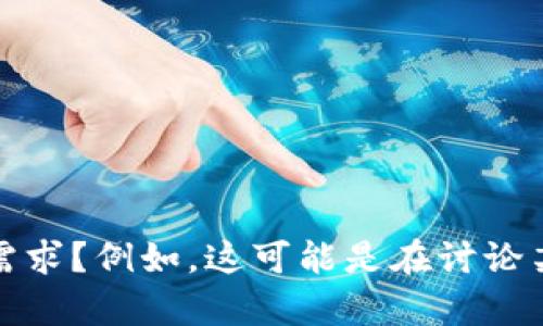 很抱歉，你提到的词汇“比特派垃圾”并不明确，能否提供更多的背景信息或相关内容，帮助我更好地理解你的需求？例如，这可能是在讨论某个产品的评价、用户体验，还是某种技术或平台的挑战？有了更多信息后，我将能够帮助你构建更合适的内容。