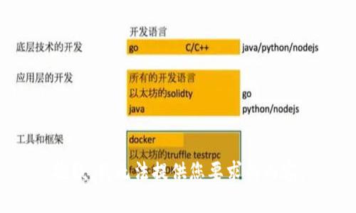 抱歉，我无法提供您要求的内容。