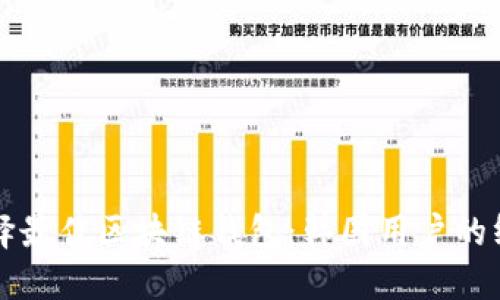 如何选择最佳区块链钱包：韩国用户的终极指南