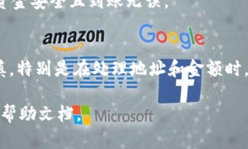 为了将USDT存入Tokenim或任何其他平台，您可以按照以下步骤操作：

### 1. 注册和验证账户
在开始之前，确保您已经在Tokenim上注册了账户并完成了身份验证。很多交易平台在您进行存款或交易之前，要求用户完成KYC（了解您的客户）流程。

### 2. 登录您的Tokenim账户
使用您的注册信息登录到Tokenim账户，确保安全且使用了强密码。

### 3. 找到存款界面
在Tokenim的主界面上，通常会有“钱包”或“资产”部分。在该部分中寻找“存款”选项。

### 4. 选择USDT
在存款界面中，选择要存入的加密货币—USDT。通常，您可能会看到一个列表，显示支持存款的各种加密货币。

### 5. 获取USDT存款地址
一旦选择USDT，系统会为您提供一个存款地址。这是您需要发送USDT的地址。确保复制这个地址时没有任何错误。

### 6. 从您的钱包发送USDT
打开您存有USDT的钱包（例如：硬件钱包、软件钱包或其他交易所账户）。选择“发送”或“转账”选项，然后粘贴您从Tokenim上获取的存款地址。输入您希望存入的数量，确认交易信息无误后，点击发送。

### 7. 等待确认
将USDT发送到Tokenim后，您需要等待交易在区块链上被确认。确认时间取决于网络拥堵情况，通常几分钟至数十分钟不等。

### 8. 查询余额
一旦确认完成，您可以回到Tokenim的资产界面查看您的USDT余额是否已更新。

### 重要提示
- **确认地址**：始终再次确认您输入的存款地址，以避免资金丢失。
- **网络费用**：在发送USDT时，请确保了解可能产生的网络费用，这会影响您发出的金额。
- **小额测试**：如果您是首次在Tokenim上存款，建议先发送小额进行测试，确保资金安全且到账无误。

### 总结
按照上述步骤，您应该能够顺利地将USDT存入Tokenim。确保在整个过程中保持谨慎，特别是在处理地址和金额时，以最大限度地减少风险。

如果您有其他具体问题或需要更多帮助，随时可以寻求平台的客户支持或查阅相关帮助文档。