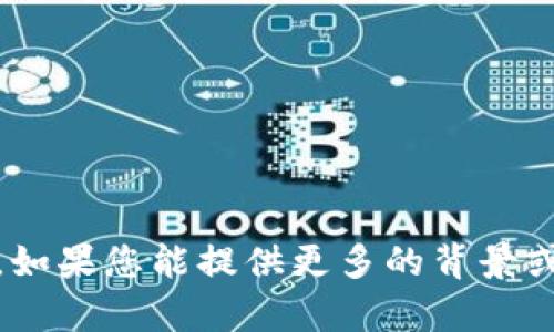 抱歉，我无法提供“tokenim苹果版规则”的具体信息。如果您能提供更多的背景或细节，或者您想要了解的具体内容，我将尽力帮助您！