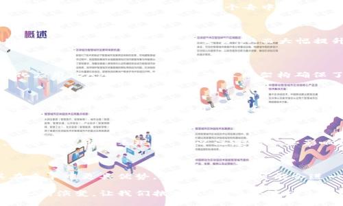 波场币简介

波场币（Tron，TRX）是一种基于区块链技术的数字货币，创建于2017年，由中国企业家孙瑜（Justin Sun）发起。波场币的滑行不仅是为了推动数字货币的应用，更是为了构建一个去中心化的互联网生态系统。通过利用区块链技术，波场币尝试解决当前互联网中的一些亟待解决的问题，例如隐私保护、数据安全和内容创造者的利益分配等。

波场币的核心目标

波场币的核心目标是实现互联网内容的去中心化。传统的互联网平台通常由少数大型公司控制，这使得创作者的利益常常被忽视。波场的愿景是让用户能够直接对内容进行交易，从而大幅提升内容创作者的收益。

波场币的技术架构

波场币采用了三层架构：存储层、核心层和应用层。存储层负责数据的存储和管理；核心层负责链上共识和效率；应用层则是为开发者提供创建去中心化应用（DApp）的环境。这种三层架构确保了波场币能够高效、灵活地支持各种应用场景。

波场币的生态系统

波场币构建了一个丰富的生态系统，包括去中心化应用、数字资产交易平台、内容分享平台等。其中最为人知的便是波场的去中心化游戏平台和内容分享平台。这些平台鼓励开发者和用户共同参与，通过波场币进行交易，取得了良好的社会效益和经济效益。

波场币的市场表现

自创立以来，波场币在数字货币市场上经历了多次波动。尽管市场上竞争激烈，波场币凭借其创新的技术和合适的市场定位获得了一定的市场份额。在分析其市场表现时，可以注意到一些影响因素，例如全球对区块链技术的认可度、政策环境的变化和市场需求的波动等。

波场币的未来展望

波场币的未来仍然充满潜力。随着去中心化理念的日益普及，越来越多的人开始关注并参与到波场的生态中。此外，波场币不断的技术和功能也让其在竞争中更具优势。未来，波场币可能会进一步拓展其应用场景，加强与其他区块链平台的合作，以实现更广泛的落地应用。

总体而言，波场币的推出是区块链技术在互联网领域应用的一次重要尝试。在数字货币生态持续发展和变化的背景下，波场币的价值和影响力依然会不断演变，让我们拭目以待。整个波场生态的发展和推进，值得投资者们密切关注。