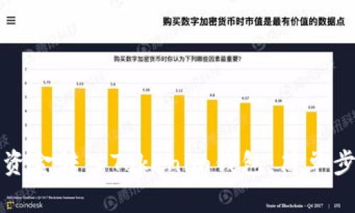 如何将资金转入Tokenim钱包：简单步骤详解