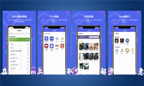 如何在Tokenim上顺利领取空投？详解步骤与注意事项