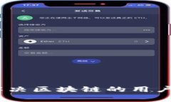 如何利用Tokenim解决区块链