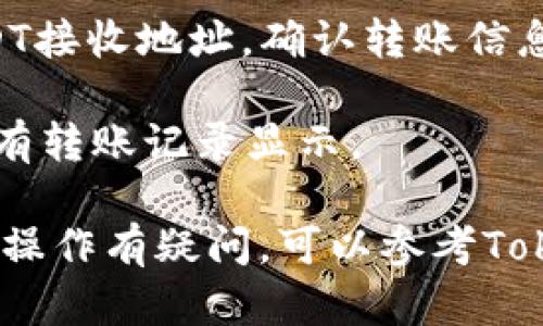 是的，USDT币可以转到Tokenim钱包。Tokenim是一种数字货币钱包，支持多种加密货币的存储和转账，包括USDT。

在进行转账之前，有几个步骤需要注意：

1. **确认支持的网络**：USDT可以在多种区块链网络上存在，例如Ethereum（ERC20）、Tron（TRC20）和Omni等。在转账前，请确认Tokenim钱包支持哪种网络的USDT，以确保不会造成资金损失。

2. **获取钱包地址**：在Tokenim钱包中找到USDT的接收地址。这通常可以在“接收”或“充值”选项中找到。

3. **进行转账**：从你的交易所或其他钱包选择转账USDT，输入Tokenim钱包的USDT接收地址，确认转账信息无误后进行转账。

4. **确认到账**：完成转账后，可以在Tokenim钱包中查看USDT的到账情况，通常会有转账记录显示。

确保在转账过程中仔细检查地址和网络类型，以避免任何无法挽回的损失。如果你对操作有疑问，可以参考Tokenim的钱包使用指南或相关的社区论坛。