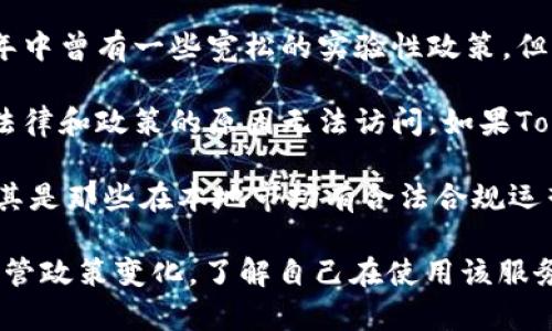 截至我最后更新的信息（2023年10月），Tokenim是一种针对加密资产和区块链技术的工具或服务，其具体使用情况可能因地区和监管政策而异。关于在中国是否能使用Tokenim，以下几点可以考虑：

1. **监管环境**：中国对加密货币和区块链技术有严格的监管政策。虽然在过去几年中曾有一些宽松的实验性政策，但总体而言，加密资产的交易和使用受到限制。

2. **服务可用性**：即使某个服务在全球范围内可用，特定地区的用户可能会因为法律和政策的原因无法访问。如果Tokenim在中国被封锁或限制，用户可能无法使用其服务。

3. **替代方案**：如果Tokenim不可用，用户可以寻找其他可用的替代品或服务，尤其是那些在本地市场有合法合规运营的。

建议您查看Tokenim的官方网站和最新公告，以获取最准确的信息，并关注当地的监管政策变化，了解自己在使用该服务时的合法性和安全性。如果需要更具体的操作建议或有其他相关问题，也欢迎提出！