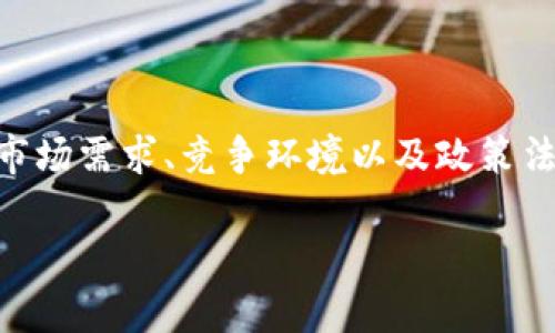 关于“为什么苹果App没有tokenim”的问题，可能涉及到多个方面的原因，包括政策、技术限制以及市场决定等。以下是一些可能的解释和分析。

### 1. 苹果的应用商店政策

苹果公司在审核App时，有一套严格的政策和指导原则。这些政策旨在保护用户的隐私和安全，同时确保应用的质量。TokenIM，作为一种技术，可能会因为某些原因未能符合这些政策。例如：

- **隐私保护**：TokenIM的实现可能会涉及用户数据的收集和管理，而苹果对于用户隐私的保护非常重视。
- **安全性**：苹果会对所有应用进行安全性评估。如果TokenIM存在潜在的安全隐患，那么该App可能会被拒绝。

### 2. 技术兼容性问题

在技术层面，TokenIM可能在苹果平台（iOS）上存在兼容性问题。这可以涵盖多个方面，比如：

- **API限制**：苹果对App使用的API有严格的控制。TokenIM可能依赖于某些API或技术，在苹果的环境中无法实现。
- **性能**：为了保证iOS设备的流畅性和稳定性，某些功能需要经过严格的性能测试和。

### 3. 市场和用户需求

市场需求和用户使用习惯也是决定一款App是否上线的重要因素。如果TokenIM的核心功能不是苹果用户所需的，或者在市场上竞争不力，这也可能导致其不被开发者或苹果接受：

- **用户基础**：如果TokenIM定位的用户群在iOS平台上较小，那么开发者可能不会投入资源去开发相应的App。
- **替代产品**：如果市场上已经有其他相似的应用能够满足用户需求，TokenIM可能就没有机会进入苹果应用商店。

### 4. 竞争因素

在技术和市场高度竞争的环境下，TokenIM可能面临来自其他产品的强大竞争压力。这种压力可能会影响其进入App Store的决策：

- **已有大型平台**：一些大公司可能已经占据了市场份额，使得TokenIM难以进入。
- **技术壁垒**：针对特定功能，已经存在的解决方案可能会使新进入者的市场表现不佳。

### 5. 政策法规变化

随着时间的推移，政策法规的变化也是一个不可忽视的因素。包括政府对数据隐私的规定等，可能会影响到TokenIM及其相关App的上线与运作。

### 结论

总结而言，“为什么苹果App没有TokenIM”的原因是多方面的，涉及苹果的应用审核政策、技术兼容性、市场需求、竞争环境以及政策法规等各个层面。对于想要进入苹果应用商店的开发者来说，深入了解并适应这些因素将是成功的关键。

如果您还有其他关于此话题的疑问或想法，欢迎继续讨论！