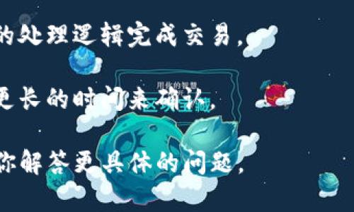 “Tokenim未打包”这个短语可能涉及区块链或数字货币领域中的技术术语。具体而言，Tokenim可能是某个代币的名称或项目，而“未打包”通常指的是这些代币尚未被整合或打包到某个特定的区块或交易中。

以下是对此短语可能的解释：

1. **代币状态**：在区块链网络中，代币可能需要被“打包”到交易中以便被验证和记录。未打包的状态意味着这些代币并没有进入正式的交易流程，可能是暂时的或待处理的状态。

2. **交易确认**：未打包的代币可能意味着当前网络负载较高，交易确认时间延长，导致代币这一时刻尚未被整合到任何区块中。

3. **智能合约**：在某些情况下，未打包也可以指智能合约中涉及的代币尚未通过合约的处理逻辑完成交易。

4. **用户体验**：这种状态对普通用户来说可能意味着其交易尚未生效，或者需要等待更长的时间来确认。

你可以根据具体的上下文来理解“Tokenim未打包”的含义，或者提供更多的细节让我为你解答更具体的问题。