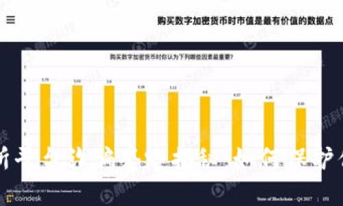 虚拟币交易所平台诈骗套路揭秘：如何保护你的投资安全