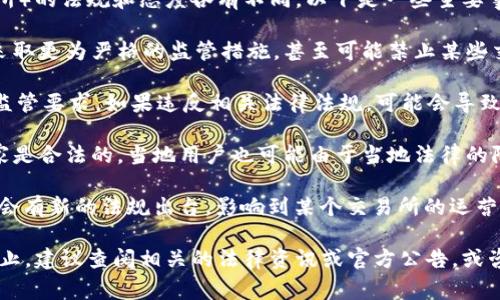 在不同的国家和地区，关于加密货币交易所（例如OK交易所）的法规和态度各有不同。以下是一些主要事项，帮助您了解OK交易所是否被禁止的情况：

1. **国家政策差异**：一些国家可能对加密货币交易所采取更为严格的监管措施，甚至可能禁止某些交易所的运营，而其他国家则可能对加密货币持开放态度。

2. **合规性问题**：OK交易所需要遵循其运营所在国的监管要求。如果违反相关法律法规，可能会导致该交易所被禁止或受到罚款。

3. **当地用户的访问限制**：即使一个交易所在某些国家是合法的，当地用户也可能由于当地法律的限制而无法访问。

4. **市场变化**：加密货币市场政策瞬息万变，随时可能会有新的法规出台，影响到某个交易所的运营状况。

要获得最新的信息和确认OK交易所是否在特定地区被禁止，建议查阅相关的法律资讯或官方公告，或咨询专业的法律人士。