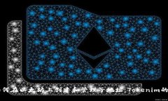 ### 如何在以太坊上创建和