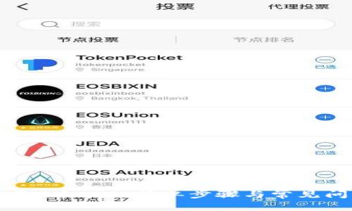 如何下载U币APP：简单步骤与常见问题解答
