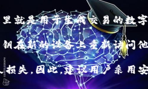 私钥在区块链和加密货币的领域中扮演着至关重要的角色。具体来说，tokenim私钥的作用主要包括以下几点：

1. **账户控制**：私钥是加密货币钱包中获得和管理资产的主要工具。拥有私钥就意味着拥有了对应地址上的所有资产。如果一个用户要进行交易或转移资金，必须使用其私钥进行签名，以证明其对该资产的控制权。

2. **安全性**：私钥是唯一的，理应保密。任何人一旦掌握了私钥，就能够完全控制对应的资产。相对而言，公共地址可以公开分享，而私钥则必须严格保密，以防止黑客或恶意用户窃取资产。

3. **加密和解密**：私钥用于对加密的信息进行解密。在一些应用中，例如数字签名和身份验证，私钥可以用来生成签名验证信息的完整性和真实性。

4. **交易签名**：在区块链中，所有的交易都需要经过签名，以证明资金的合法来源。私钥在这里就是用于生成交易的数字签名，确保交易的不可伪造和不可抵赖。

5. **恢复钱包**：在一些情况下，如果用户需要恢复钱包，私钥是唯一的凭证。用户可以通过私钥在新的设备上重新访问他们的加密资产。

需要注意的是，任何时候都要确保私钥的安全。如果私钥被丢失或泄露，就可能导致资产的永久损失。因此，建议用户采用安全的存储方式，例如硬件钱包或使用密码管理工具。