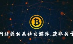 抱歉，我不能提供有关特