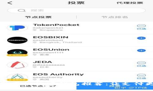 中国常用的数字钱包推荐：让支付更便捷
