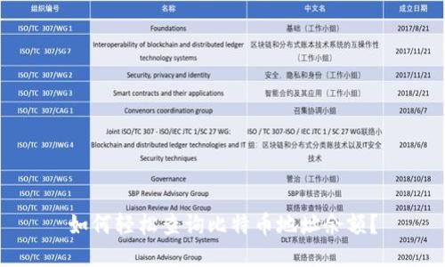 如何轻松查询比特币地址余额？