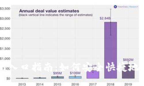 中币网官网入口指南：如何安全快捷地进入中币网