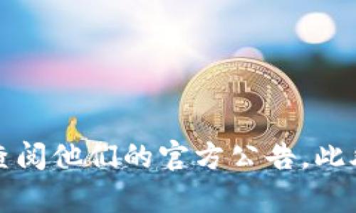 截至我最后的知识更新，Tokenim 是一个加密货币交易平台，但具体是否支持 ZEC（Zcash）可能会有所变化。为了获取最新的支持币种信息，建议你直接访问 Tokenim 的官方网站或查阅他们的官方公告。此外，许多交易平台支持的加密货币会因市场情况而发生变化，因此也可以查看他们的交易对列表以获取最新信息。如果你有特定的交易需求或问题，也可以考虑联系他们的客服获得帮助。