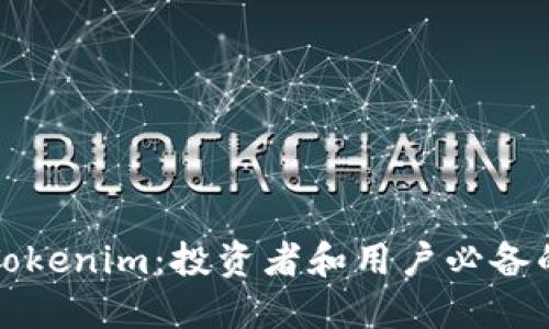 如何使用Tokenim：投资者和用户必备的全面指南