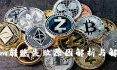 Tokenim转账失败原因解析与