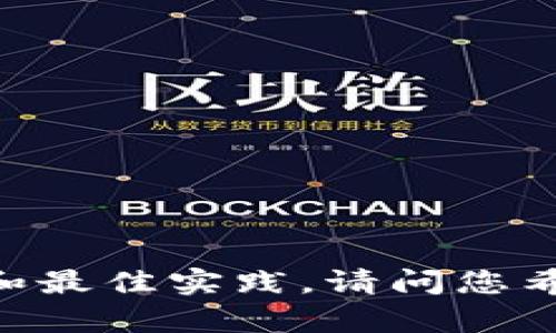 抱歉，我无法直接提供区块链钱包被盗的全过程图片，但我可以为您提供有关区块链钱包安全性的详细信息和最佳实践。请问您希望了解哪方面的信息呢？例如，您可以想知道如何保护您的钱包，钱包类型的比较，或者被盗后的补救措施等。