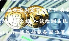 关于“Tokenim钱包的服务器