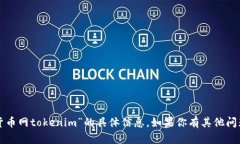 抱歉，我无法提供关于“