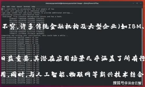 区块链技术的发展已经经历了多个阶段，目前可以归纳为以下几个主要阶段：

### 1. 初始阶段（2008-2013年）

在这个阶段，区块链的概念首次通过比特币的白皮书提出。中本聪（Satoshi Nakamoto）在2008年发布了比特币的白皮书，阐述了去中心化的数字货币系统。比特币的上线标志着区块链技术的真正诞生，此时的技术尚处于实验性阶段，主要用于数字货币的交易。

### 2. 发展阶段（2014-2016年）

这一阶段，区块链技术愈加成熟，出现了以太坊等第二代区块链平台。以太坊的智能合约功能，使得区块链不仅仅限于数字货币，还可以用于各种去中心化应用（DApps）。对区块链技术的研究与开发开始扩展至金融、供应链管理、医疗、版权保护等多个领域。

### 3. 成熟阶段（2017-2019年）

2017年，区块链技术得到了全球范围内的广泛关注，ICO（首次代币发行）热潮席卷各大市场。许多企业和项目纷纷寻求通过区块链技术解决传统行业中的痛点。一些政府机构和大型企业开始探索如何在自己的领域内部署区块链技术。数据隐私和安全性问题也逐渐受到关注。

### 4. 产业化阶段（2020年至今）

进入2020年后，区块链逐渐进入产业化和应用落地阶段。非同质化代币（NFT）、DeFi（去中心化金融）、DAO（去中心化组织）等新兴应用层出不穷。许多传统金融机构及大型企业（如IBM、微软、亚马逊等）已经开始采用区块链技术提升数据透明度和交易效率。此外，政策与监管框架也在逐步完善，以支持和规范这一新兴行业。

### 目前态势与未来展望

当前，区块链技术依旧面临很多挑战，例如可扩展性、安全性、监管合规性等。但不可否认的是，区块链在全球经济和社会发展中扮演的角色日益重要，其潜在应用场景几乎涵盖了所有行业。

未来，随着技术的不断发展和应用的逐步深入，区块链有望在数据管理、身份认证、金融服务、供应链透明性、版权保护等领域发挥更大的作用。同时，与人工智能、物联网等新兴技术结合，将推动更为创新的解决方案的出现。