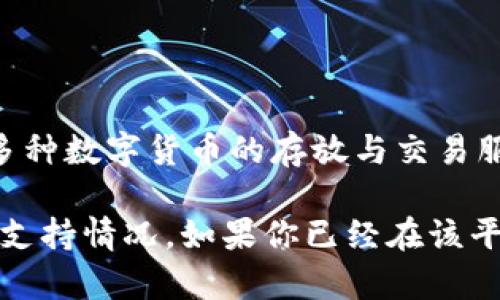 Tokenim 是一个聚焦于数字资产和代币的存储与交易的平台。根据我的了解，Tokenim平台本质上为用户提供了多种数字货币的存放与交易服务。至于是否支持存放 Filecoin（FIL），我无法提供具体的实时信息，因为这取决于 Tokenim 的最新更新和政策。

为了获取准确的信息，我建议你直接访问 Tokenim 的官方网站或其官方社交媒体平台，以确认其对 Filecoin 的支持情况。如果你已经在该平台上注册账户，也可以通过其客服或支持渠道询问相关问题。