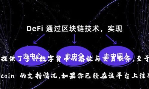 Tokenim 是一个聚焦于数字资产和代币的存储与交易的平台。根据我的了解，Tokenim平台本质上为用户提供了多种数字货币的存放与交易服务。至于是否支持存放 Filecoin（FIL），我无法提供具体的实时信息，因为这取决于 Tokenim 的最新更新和政策。

为了获取准确的信息，我建议你直接访问 Tokenim 的官方网站或其官方社交媒体平台，以确认其对 Filecoin 的支持情况。如果你已经在该平台上注册账户，也可以通过其客服或支持渠道询问相关问题。