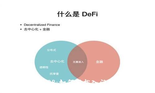 MEXC交易所APP：如何轻松入门数字货币交易？