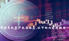 注意：由于涉及到区块链