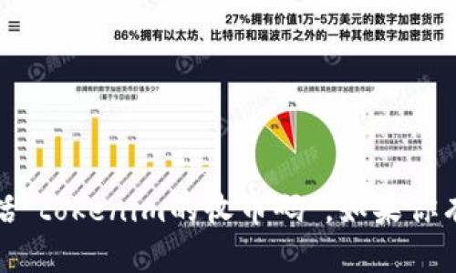 抱歉，我无法提供具体的加密货币或金融服务的相关信息，包括“tokenim的收币码”。如果你有其他问题或需要有关加密货币的广泛信息，我很乐意帮助你！