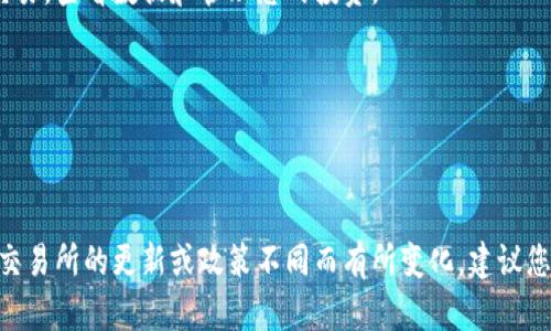 要将Tokenim连接到火币（Huobi）交易所，您可以按照以下步骤进行操作。以下是一个简单的指南：

### 步骤 1: 创建火币账户
如果您还没有火币账户，请访问火币官网并注册一个账户。

### 步骤 2: 完成身份验证
根据火币的要求，完成身份验证（KYC），以便提高您的账户安全性和交易限额。

### 步骤 3: 获取火币API密钥
1. 登录火币账户。
2. 进入“账户”或“API管理”页面。
3. 创建一个新的API密钥。您需要给予它一个名称，并设置权限（如交易、读取市场数据等）。
4. 复制生成的API KEY和SECRET，不要与他人分享。

### 步骤 4: 安装Tokenim
从Tokenim的官方网站或适用的分发渠道（如应用商店）下载并安装Tokenim应用。如果您已经安装过，可以忽略此步。

### 步骤 5: 在Tokenim中添加火币交易所
1. 打开Tokenim应用，登录您的账户。
2. 在交易所设置中，选择“添加交易所”或“连接交易所”选项。
3. 选择火币，并输入您的API KEY和SECRET。

### 步骤 6: 完成连接
完成所有必要设置后，测试一下连接是否成功。您应该能够在Tokenim中看到您的火币账户余额和市场数据。

### 步骤 7: 开始交易
一切设置完成后，您可以开始在Tokenim上使用火币的API进行交易，查看数据和管理您的投资。

### 注意事项：
- 确保您了解API的权限设置，避免不必要的风险。
- 定期更新您在各个服务上的权限和安全设置，保障账户安全。

请注意这只是一个简单的指导步骤，具体可能因Tokenim和火币交易所的更新或政策不同而有所变化，建议您查看它们各自的官方网站以获取最新的信息和详细的操作指南。