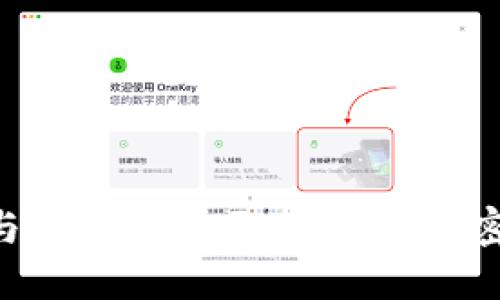Tokenim私钥与助记词的区别：理解加密钱包的安全性