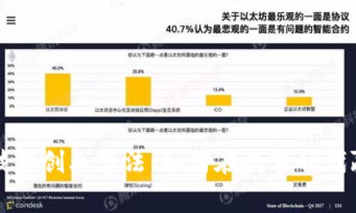 区块链技术创业想法：如何在数字时代赢得商机